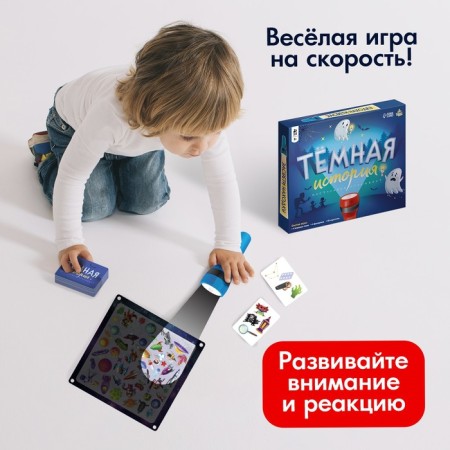 Board game "Dark History", 2-4 players, 5+-4