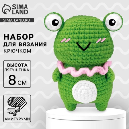 Crochet kit. Amigurumi: DIY soft toy "Frog", 8 cm