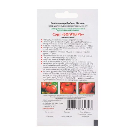 Seed Tomat "Bogatyr raspberry", 0.02 gr-1