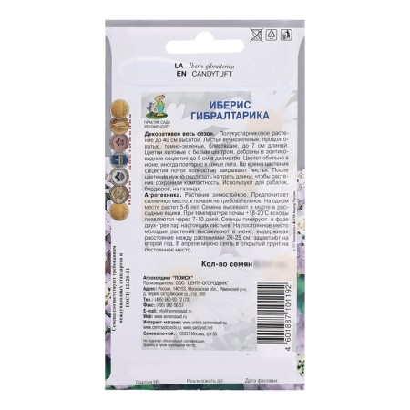 Flower seeds Iberis "Gibraltarika", 0.1 g.-1