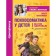 Psychosomatics in children. 9 steps to health. Shubenkova O.