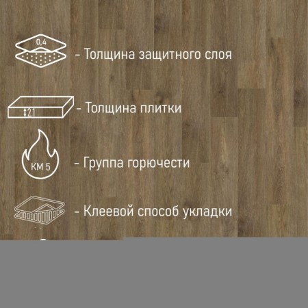 PVC tile Tarkett New Age Orto, 914 × 152, thickness 2.1 mm, 2.5 m2-1