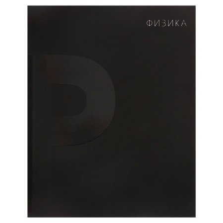 Subject Calligrata Top "BlackTone", 48 sheets in a physicist cage, reference material, cover coated cardboard, soft-touch + selective varnish, offset block