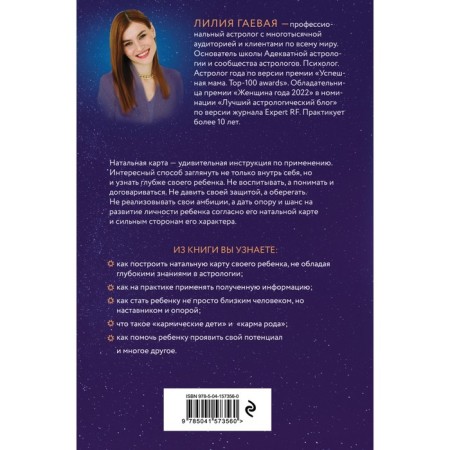 Little space. Adequate astrology for parents. Gaeva L.K.-1