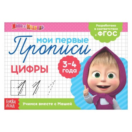Records "Figures", 20 p., A5, Masha and the bear