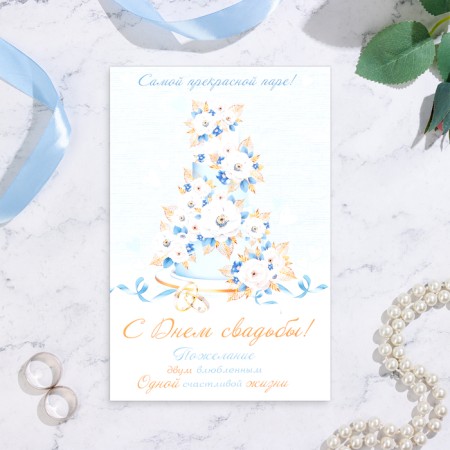 Postcard "Happy Wedding Day!" Cake, A5-1