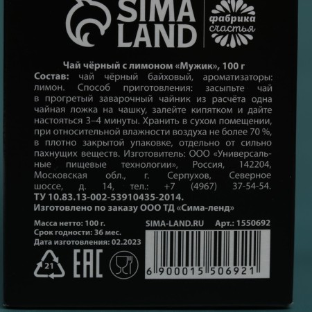 Black tea "Real man": with the aroma of lemon, 100 g (18+)-4