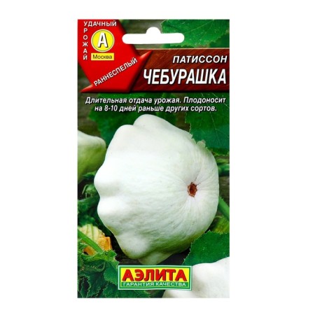 Patisson seeds "Cheburashka", c/p, 1 g