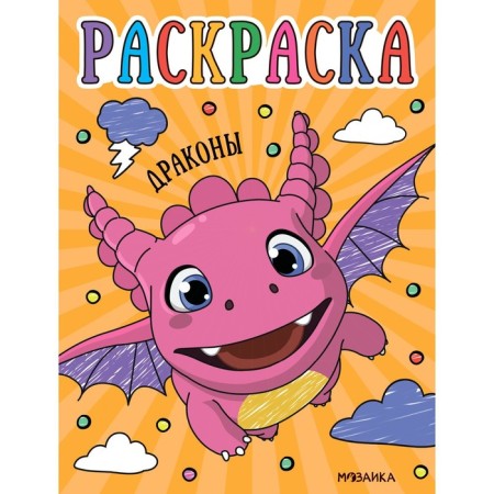 Dragons. Coloring for kids