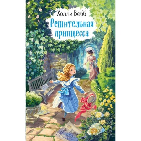 Decisive princess (issue 3). Webb H.