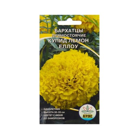 Flower seeds marigolds buy Lemon Ello, 0.2 g