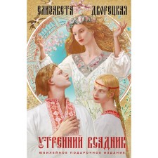 Утренний Всадник. Дворецкая Е.