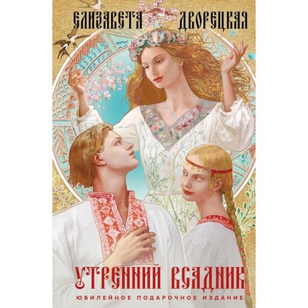 Утренний Всадник. Дворецкая Е.