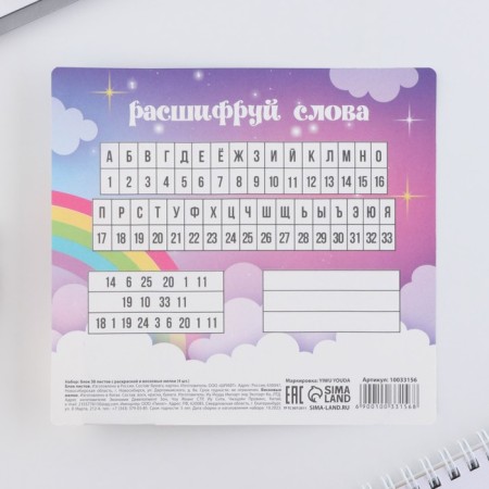 Set: block of sheets with coloring and wax crayons "Believe in miracles"-8