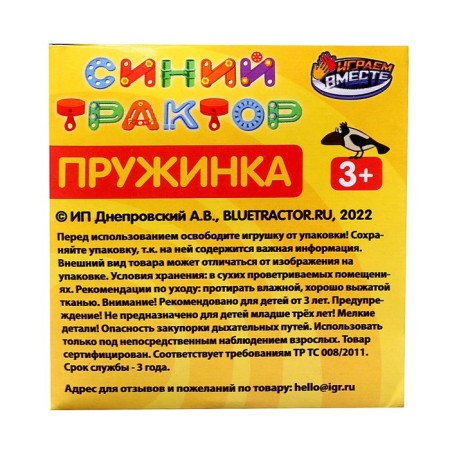 Game Spring "Blue Tractor"-3