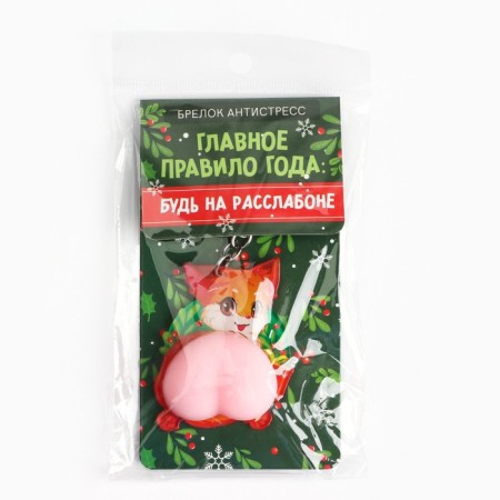 Antistress keychain “Be on a relaxation”, 4.4 x 10 cm-8