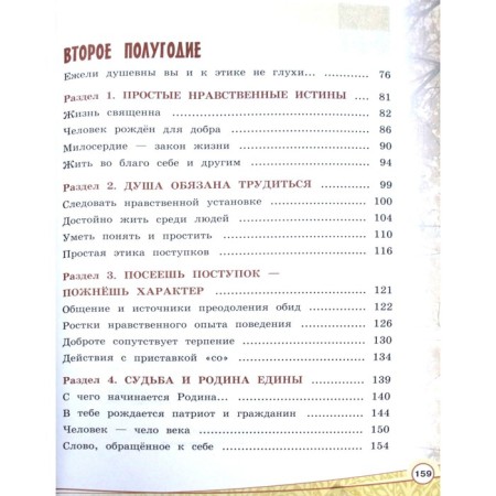 Textbook. GEF. Orkise. Fundamentals of secular ethics, 2021. Grade 4. Shemshurina A.I.-2