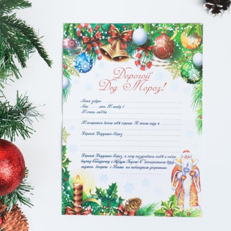 Letter to Santa Claus "New Year's Jewelry" with a craft envelope-2
