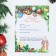 Letter to Santa Claus "New Year's Jewelry" with a craft envelope