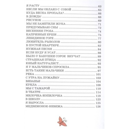 Стихи детям (ил. В. и Ю. Трубицыных). Барто А. Л.-2