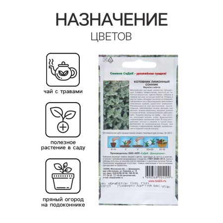 Kotovnik seeds "Dream Interpretation", 0.1 g-2
