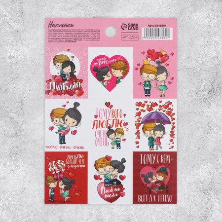 Paper stickers "Love is", 11 × 15.5 cm