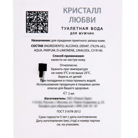 Toilet water "Crystal of Love", 2 ml-2