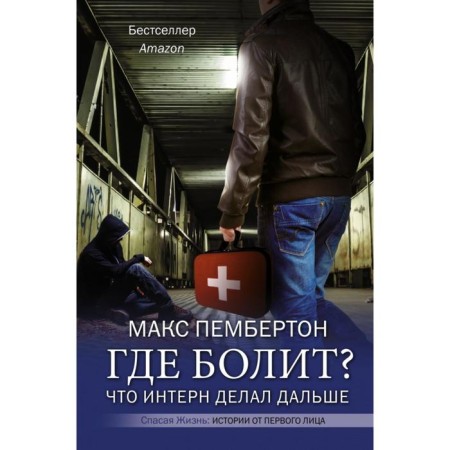 Where does it hurt? What the Internet did next. Max Pemberton