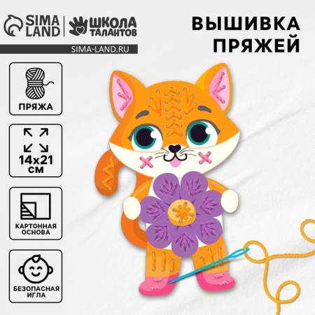 Embroidery with a yarn "kitten with a flower" on cardboard, a set for creativity