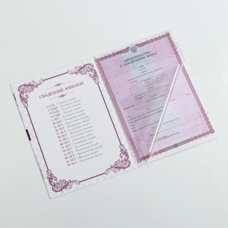 The folder for the certificate of marriage "purple wedding", A4-5