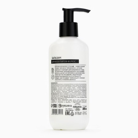 Balm for all hair types, 300 ml, flower aroma, u lab-5