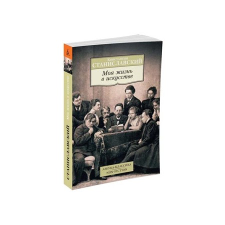 My life is in art. Stanislavsky K.