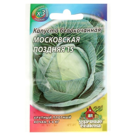 White cabbage seeds "Moscow Late 15", for pickling, 0.1 g series Hit X3-2