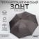 Umbrella - a semiautomatic “cage” cane, Eponge, 8 spokes, r = 58 cm, Mix drawing