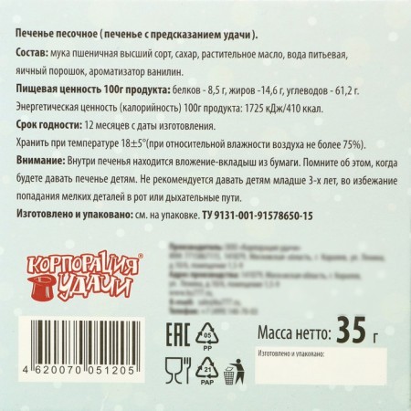 Sanding cookies with New Year's predictions "Dwarves", 35 g, 5 pcs-1
