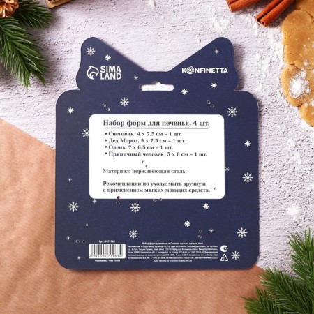 New Year. A set of cookies "Winter Fairy Tale", Metal, 4 pcs-6