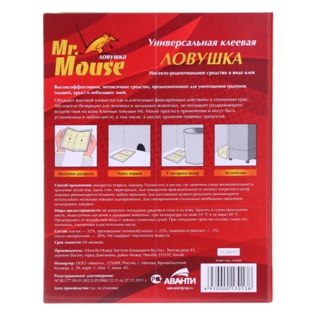 Glue trap mr. Mouse from rats and other rodents book/50-1