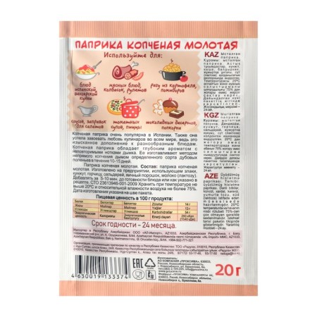 Paprika smoked ground, 20 g-1