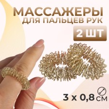 Fingers massages, d = 3 × 0.8 cm, 2 pcs, golden color
