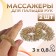 Fingers massages, d = 3 × 0.8 cm, 2 pcs, golden color