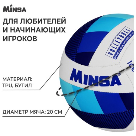 Volleyball ball minsa basic Ice, tpu, machine stitching, p. 5-1