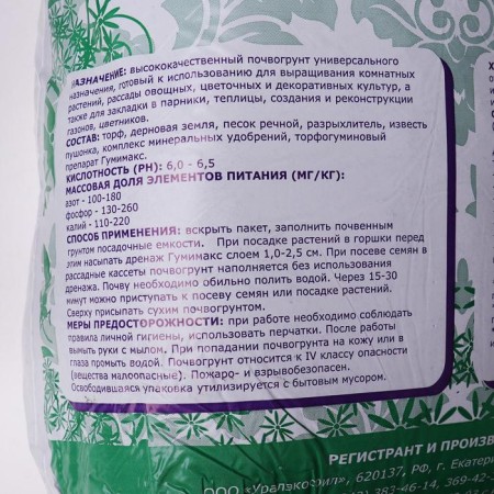 Gumimax soil universal 20 liters-1