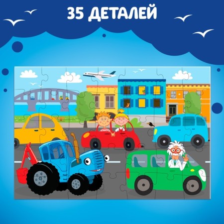Пазл «В городе», «Синий трактор», 35 элементов-4
