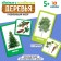 Developing set "coniferous and deciduous trees"