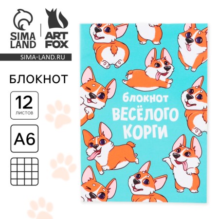 Notepad A6, 12 sheets, in the Corgi cage