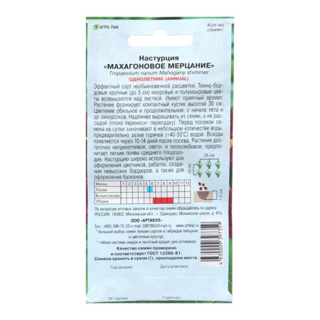 Seeds of flowers nasturtium "Mahagon flicker", 0, 8 g-1