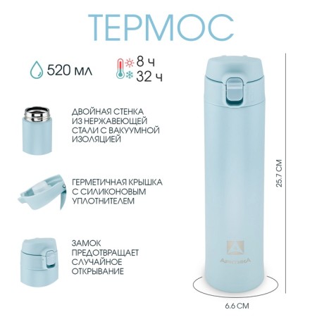 Thermal circle "Arctic", 701, 520 ml, retains heat 8 hours, H-25.7 cm, d-6.6 cm, blue