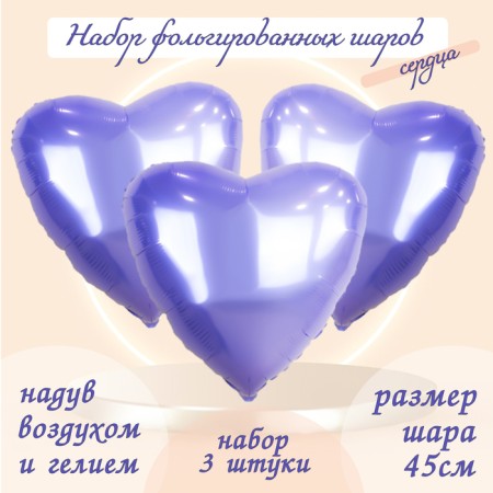 Foil ball 19 "heart", lilac color, set of 3 pcs.