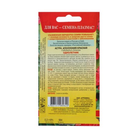 Astra "Apolonia", red, 0.2 g-1