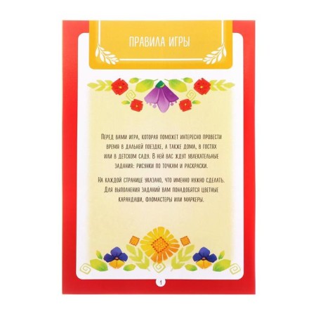 Book-game “How to take a child? Connect the points ", A5, 26 pages, 3+-2